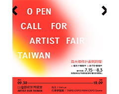 藝術家博覽會徵件至8.03止 OPEN CALL for ARTIST FAIR TAIWAN