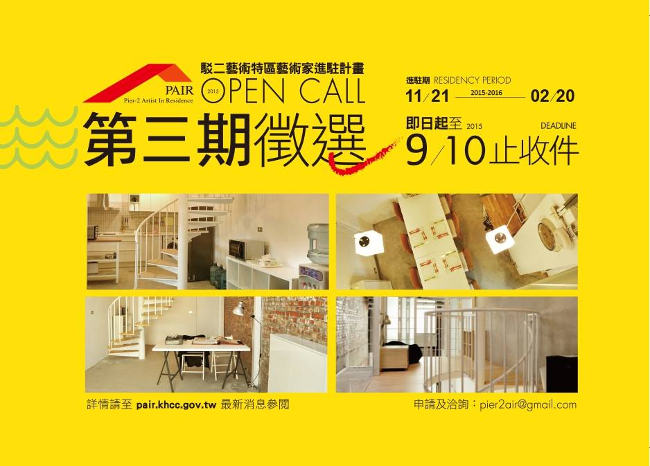 駁二藝術特區藝術家進駐計畫:第三期徵選 | 9.10止