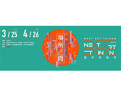 2015臺南新藝獎 3.15-4.26