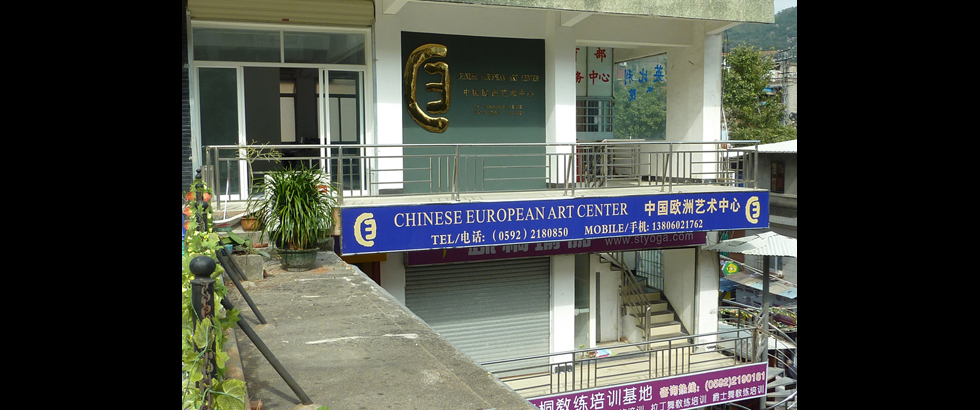 The Chinese European Art Center's Entrance