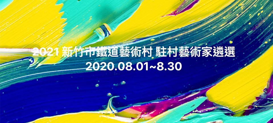 2021 Art Site of Railway Warehouse in Hsinchu AIR OPEN CALL Key Vision