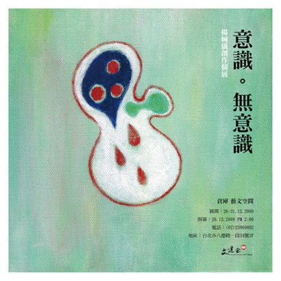 楊婉儀作品