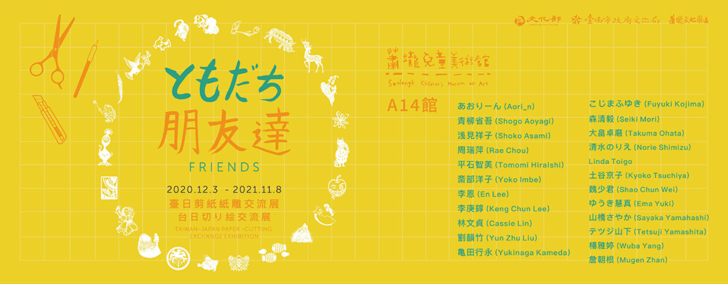 Taiwan-Japan Paper-Cutting Exchange Exhibition