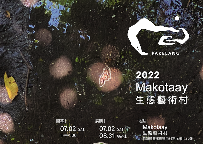 2022 Makotaay 生態藝術村