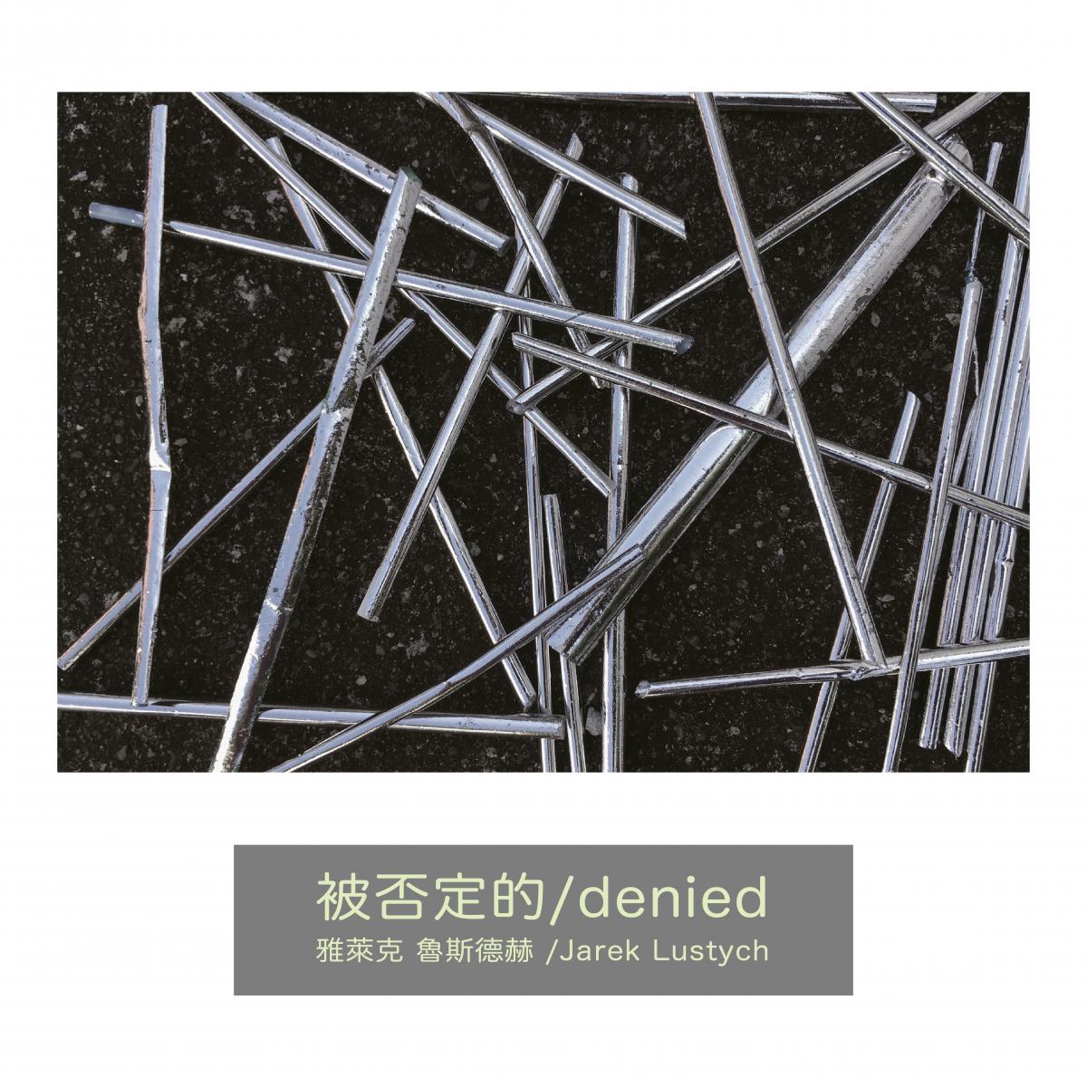 Jarek Lustych駐村成果展 - 被否認的 DENIED