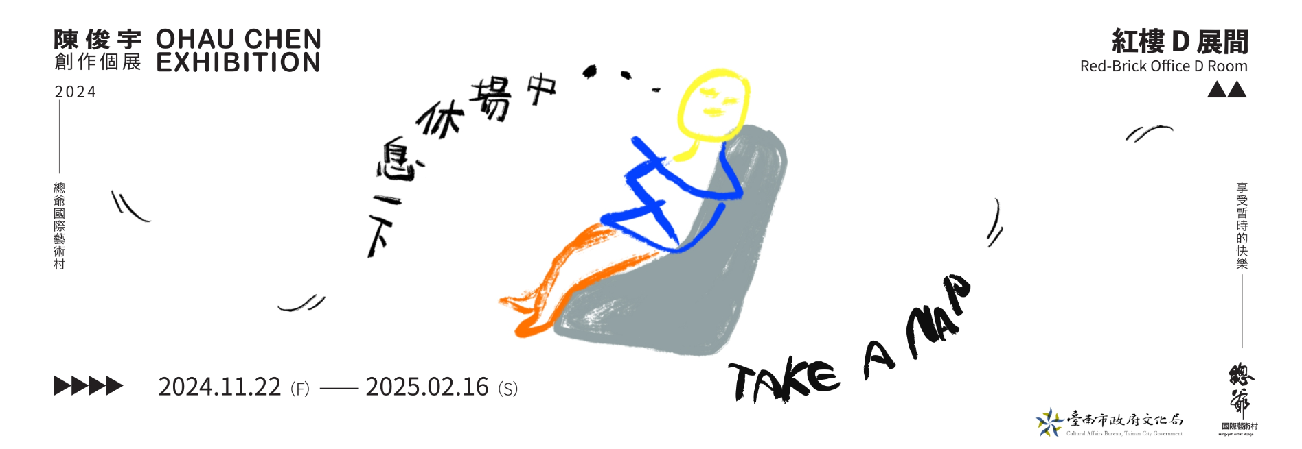 Ohau Chen Solo Exhibition: Take a Nap