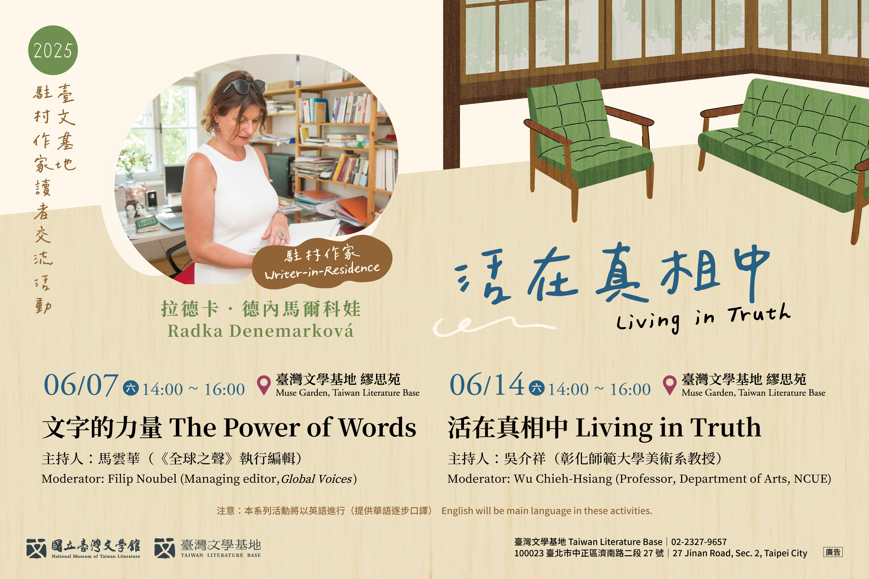 【臺灣文學基地】駐村作家拉德卡系列活動｜活在真相中
