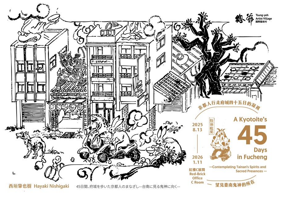 Hayaki Nishigaki Solo Exhibition: A Kyotoite’s Gaze After 45 Days in Fucheng— Contemplating the Sacred and the Unseen in Tainan —