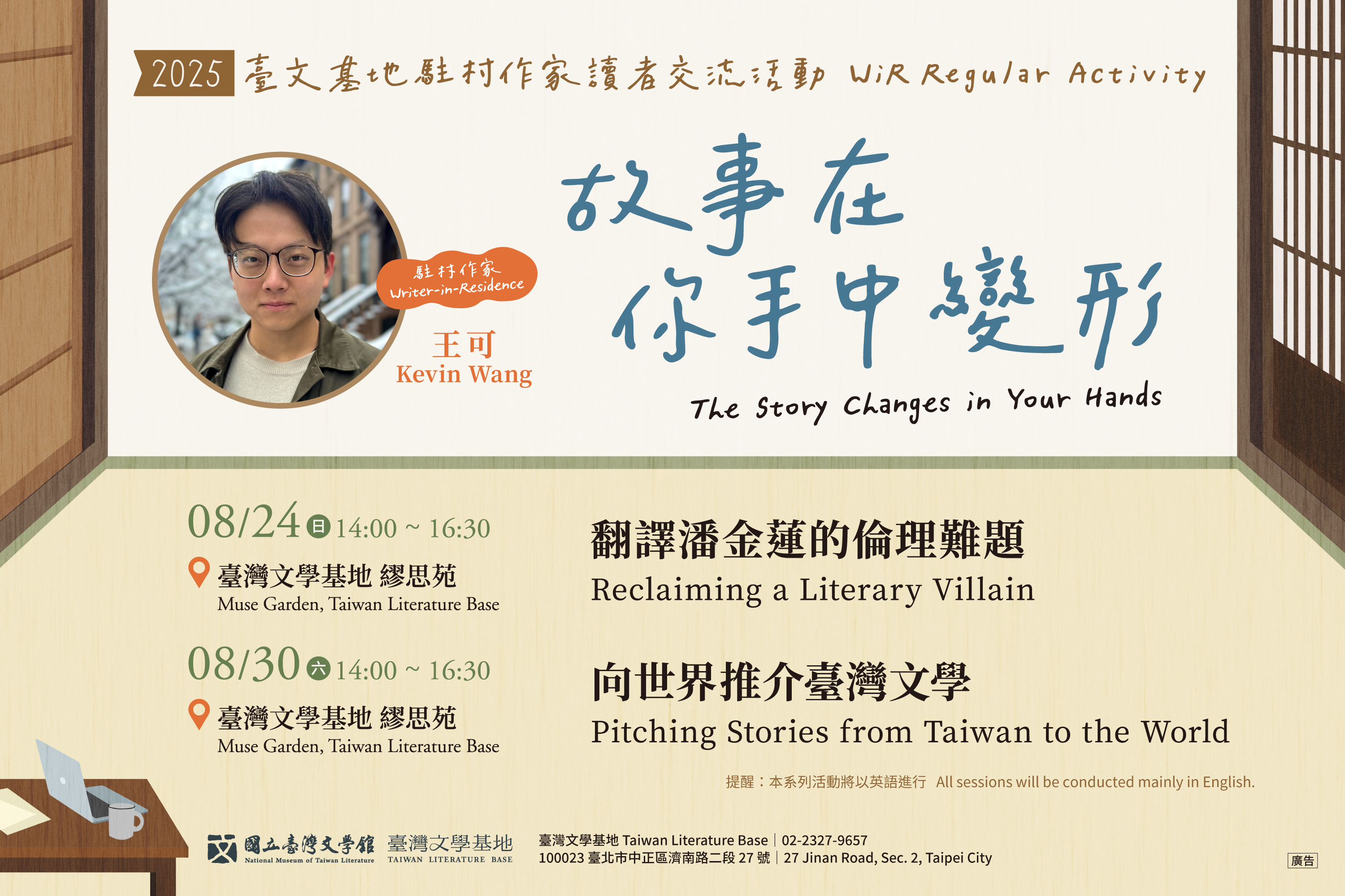 【Taiwan Literature Base】WiR Regular Activity | The Story Changes in Your Hands