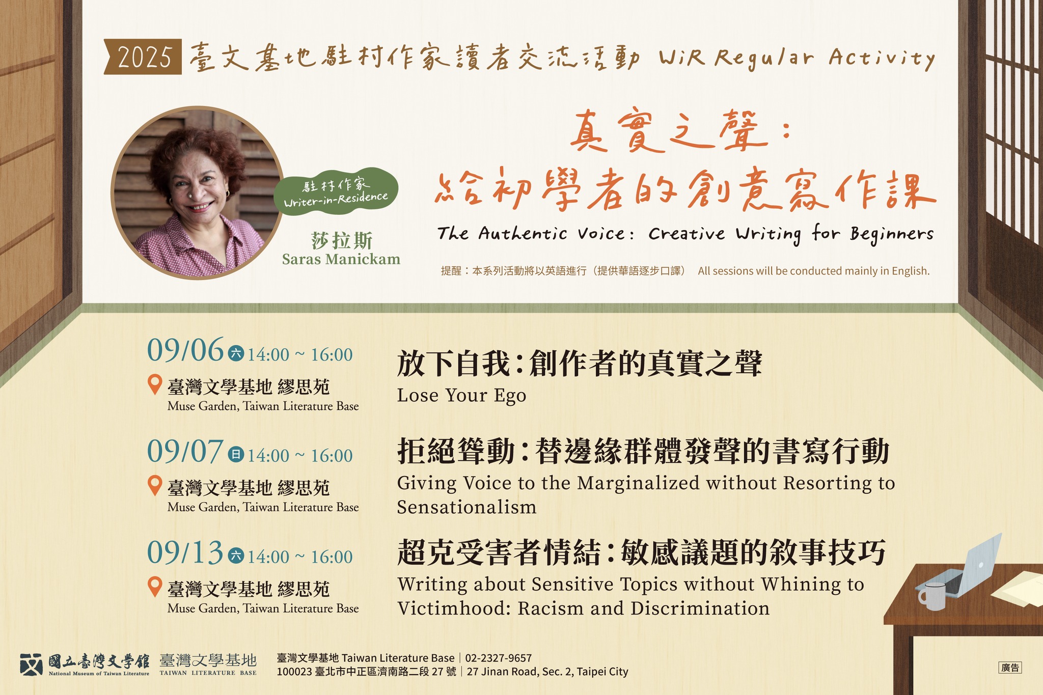 【Taiwan Literature Base】WiR Regular Activity | The Authentic Voice: Creative Writing for Beginners
