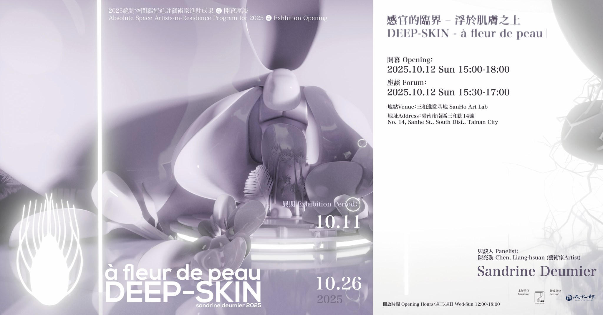 Absolute Space AIR Residency Exhibition: Sandrine Deumier « DEEP-SKIN - à fleur de peau »