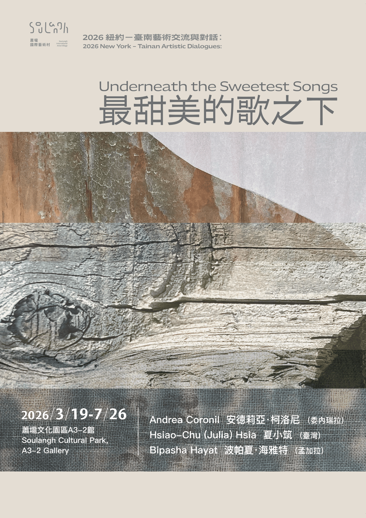 2026紐約－臺南藝術交流與對話：最甜美的歌之下