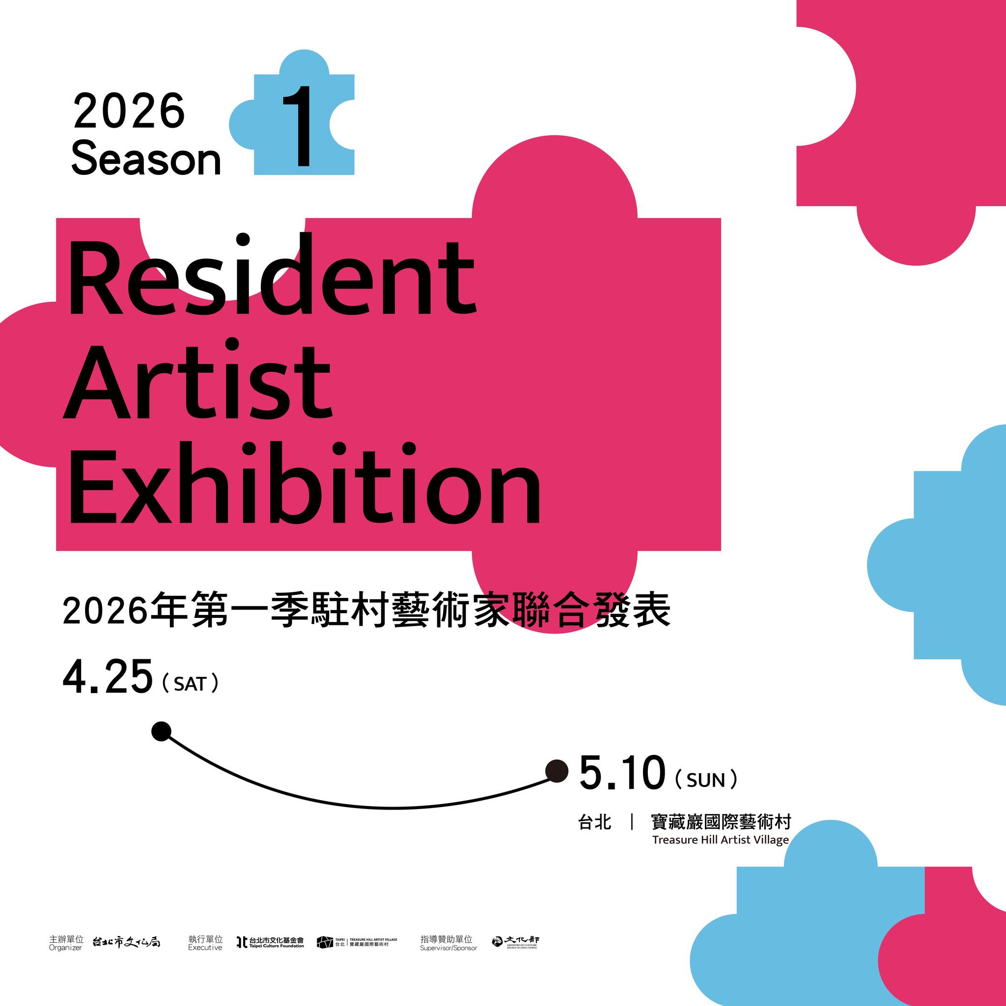 台北｜寶藏巖國際藝術村2026第一季駐村藝術家聯合發表