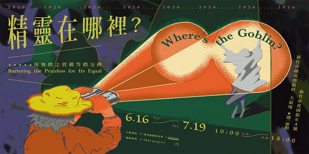 Hsinchu City Railway Art Village Exhibition“Where Are the Spirits?”