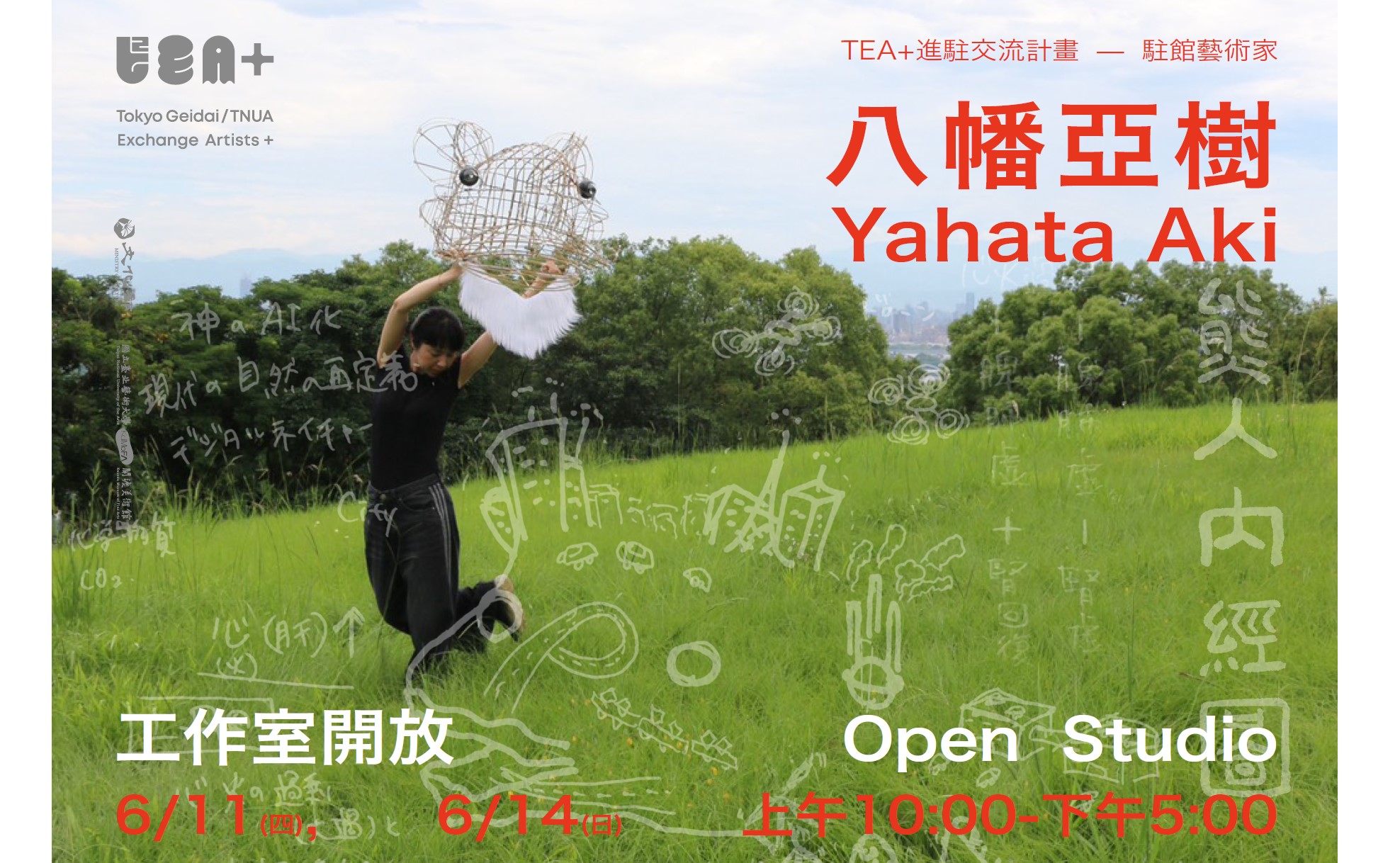 TEA+進駐交流計畫—八幡亞樹 工作室開放