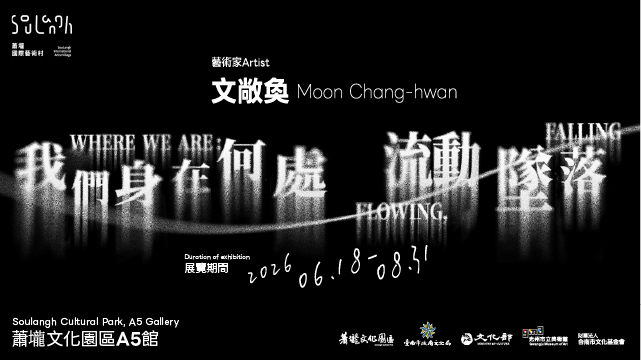 Moon Chang-hwan Solo Exhibition: Where We Are: Flowing, Falling