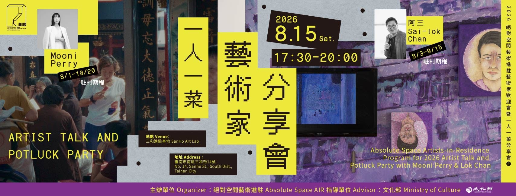2026絕對空間藝術進駐藝術家歡迎會暨一人一菜分享會