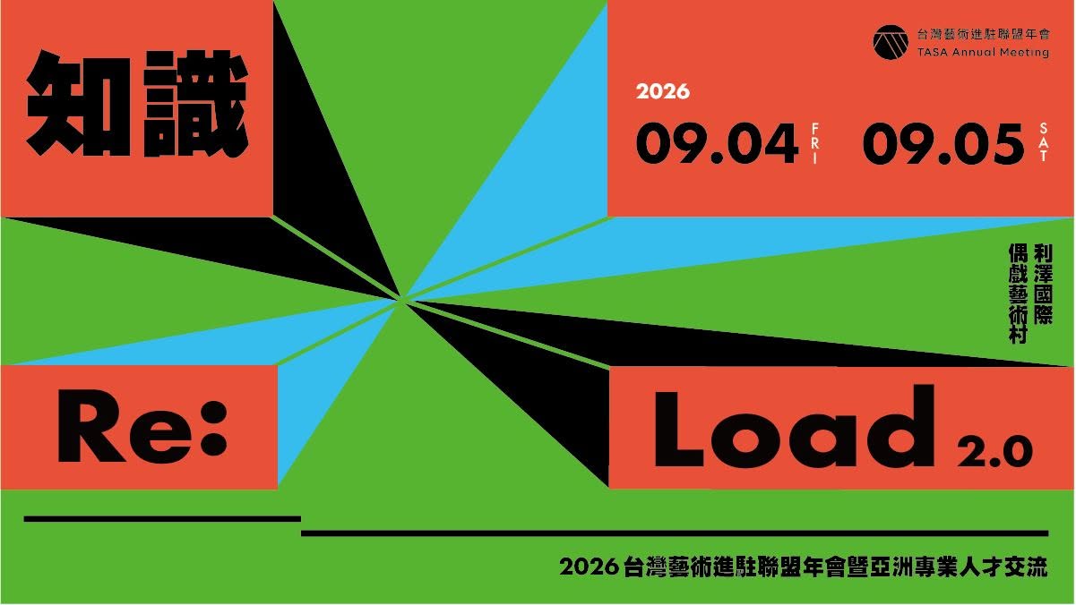 2026 Taiwan Art Space Alliance (TASA) Meeting “Knowledg-ing Re: Load 2.0 – _____________________” with Asia Professional Exchange