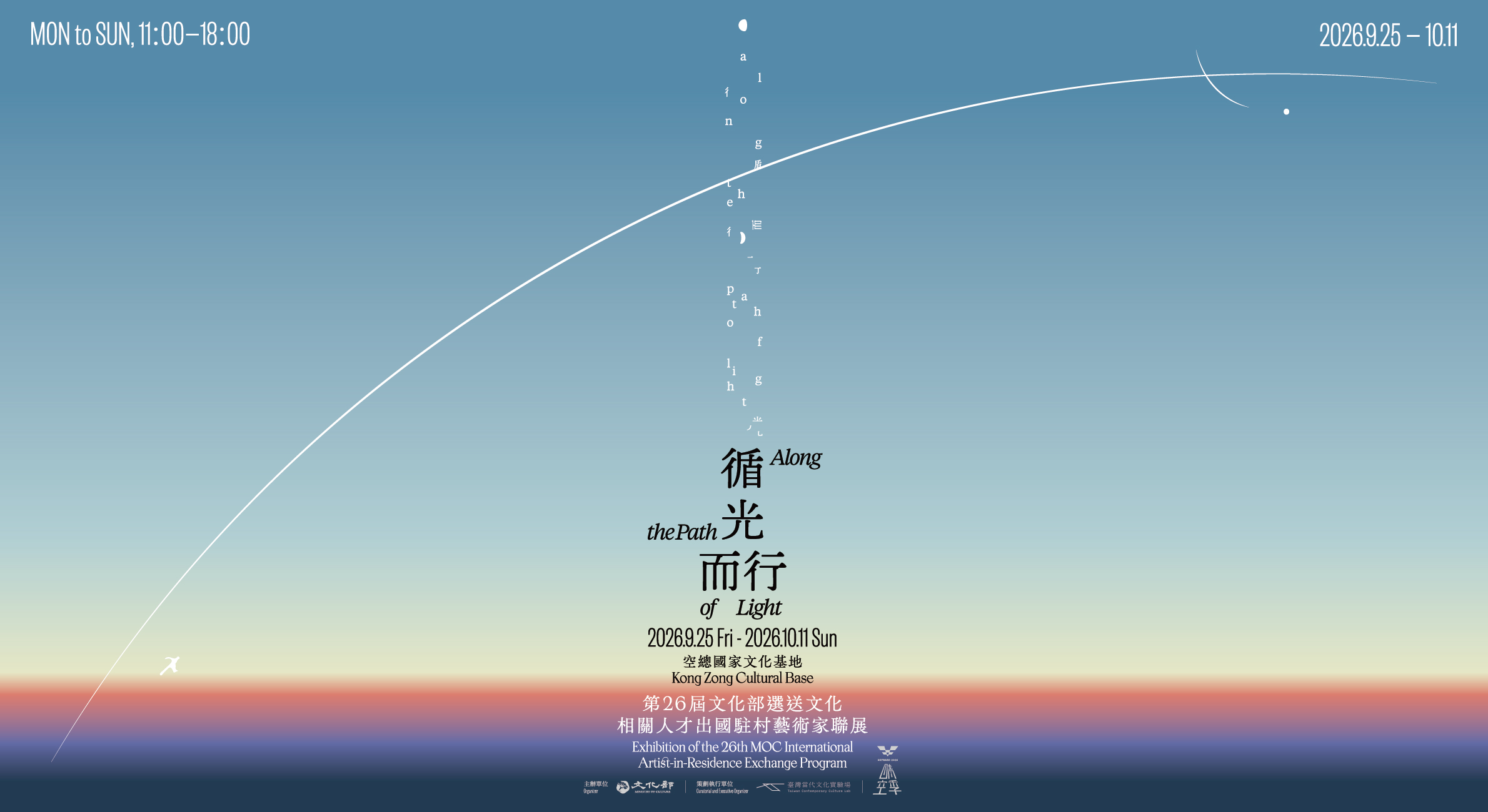 Along the Path of Light: Exhibition of the 26th MOC International Artist-in-Residence Exchange Program