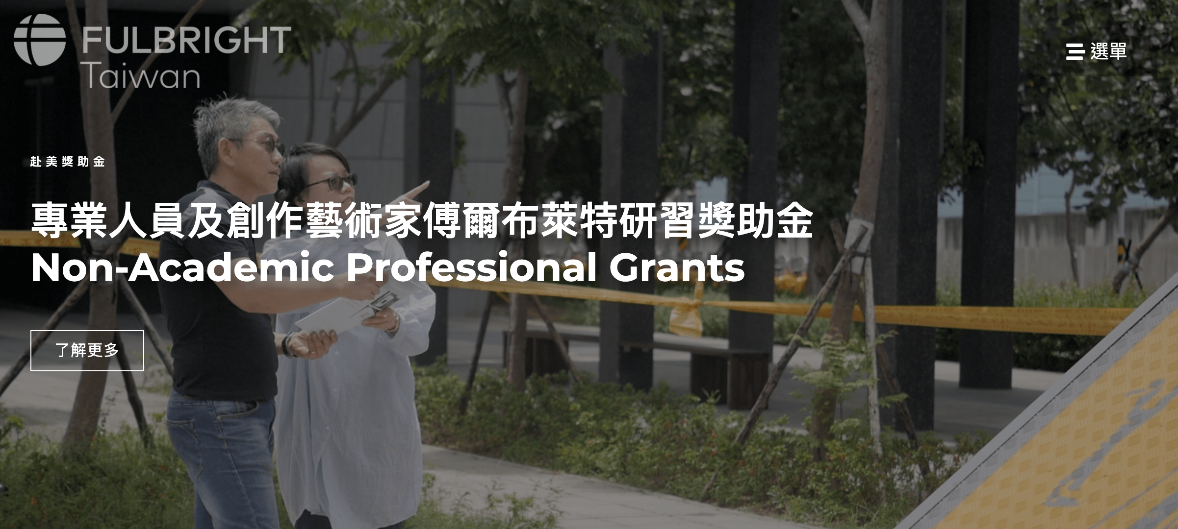 Non-Academic Professional Grants