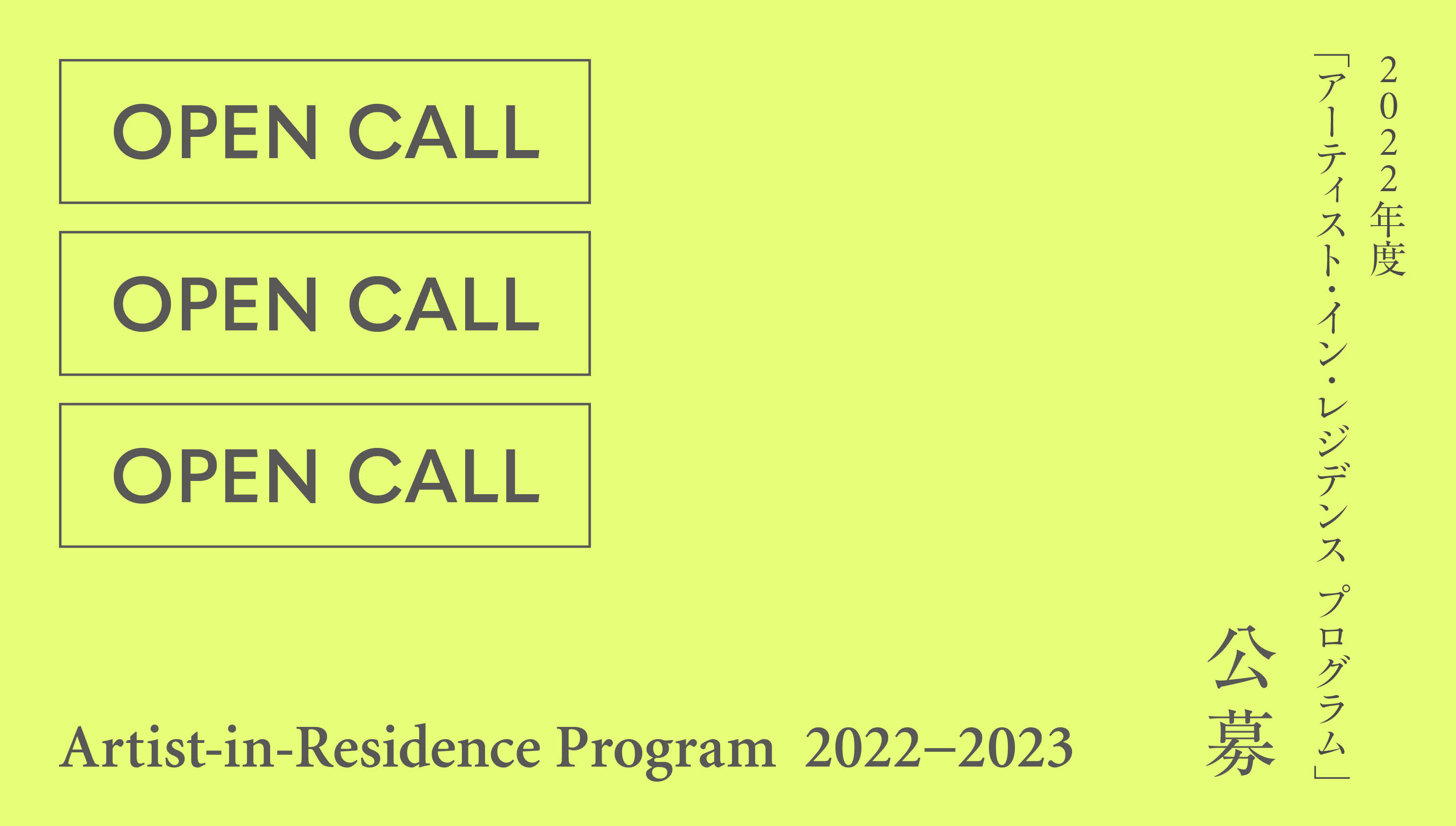KIAC OPEN CALL for the Artist-In-Residence Program 2022-2023  