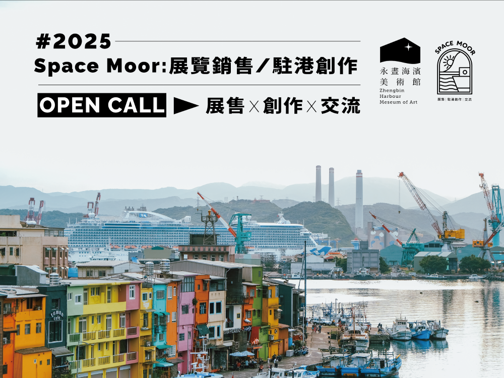 永晝海濱美術館－2025 年 Space Moor：展覽銷售 / 駐港創作 Open Call