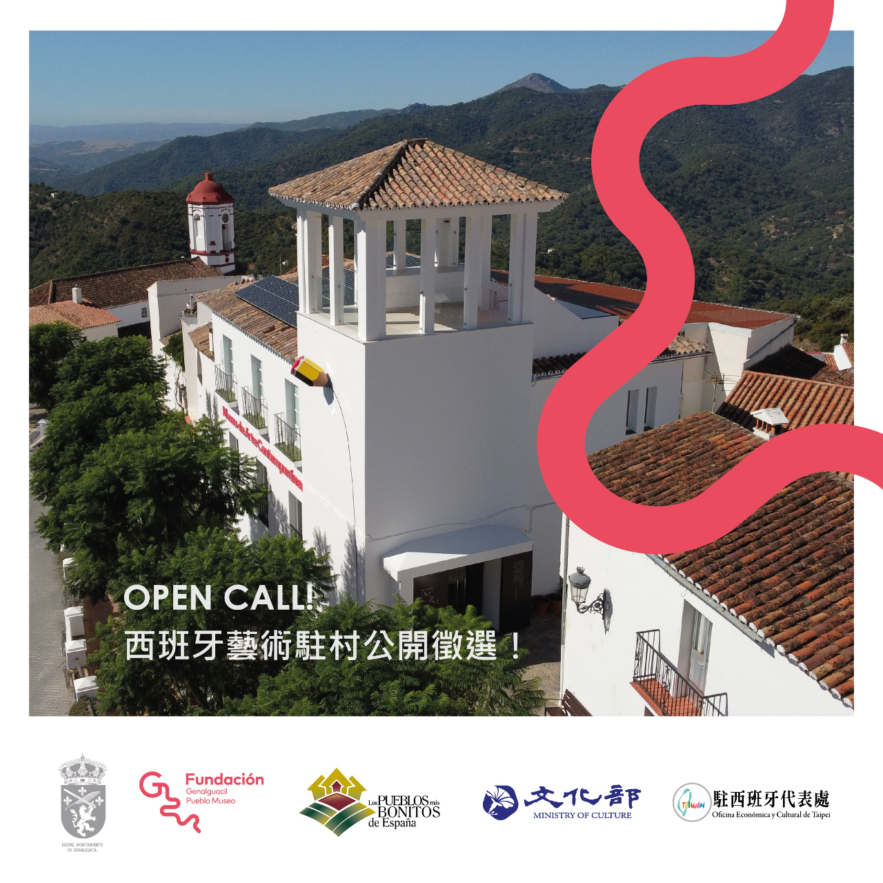 2025-2026年西班牙GENALGUACIL小鎮博物館駐村暨參展計畫」
