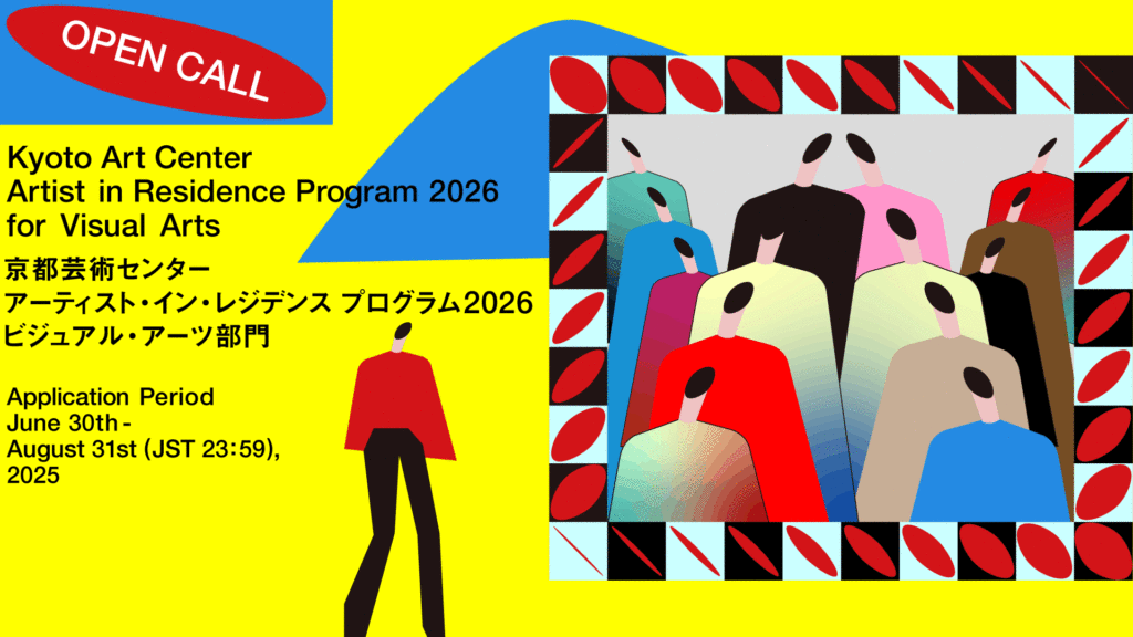 京都藝術中心2026年視覺藝術駐村計畫