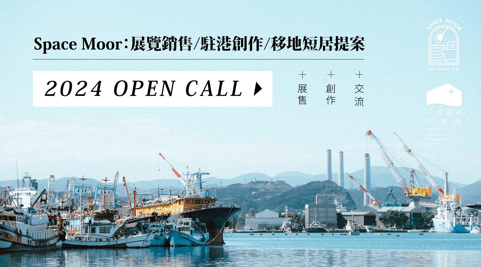 Zhengbin Harbour Museum Of Art - 2024 Space Moor Open Call