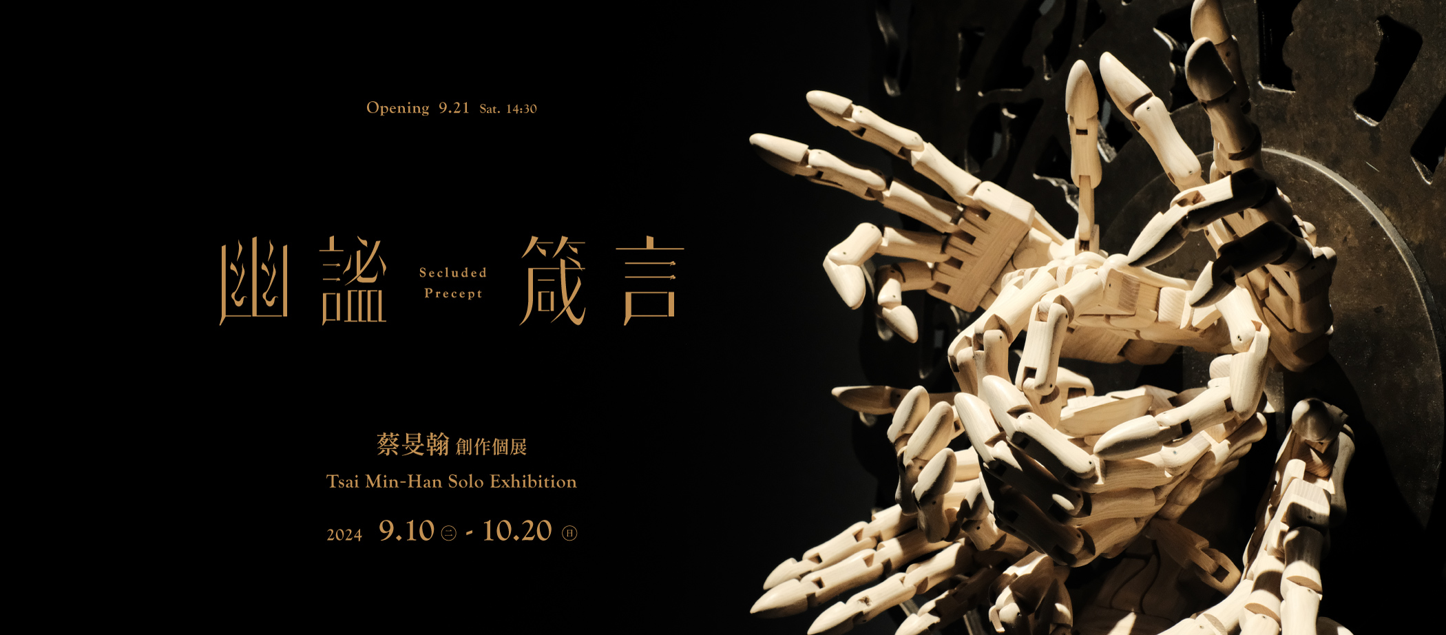  Tsai Min-Han Solo Exhibition: Secluded Precept