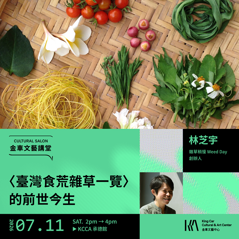 King Car Cultural Salon: Lin Chih-Yu, Founder of Weed Day — The Story Behind A Survey of Taiwan’s Famine-Relief Weeds