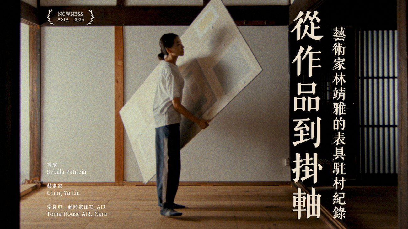 從作品到掛軸_藝術家林靖雅的表具駐村紀錄