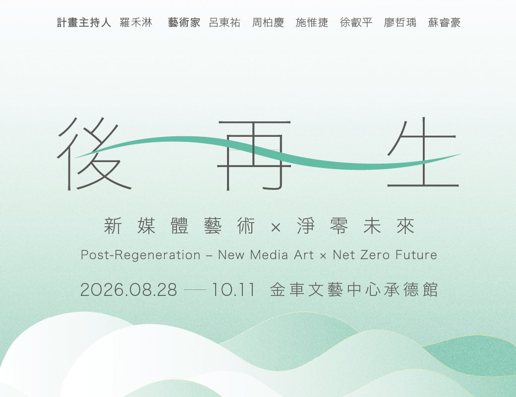 Post-Regeneration—New Media Art x Net Zero Future