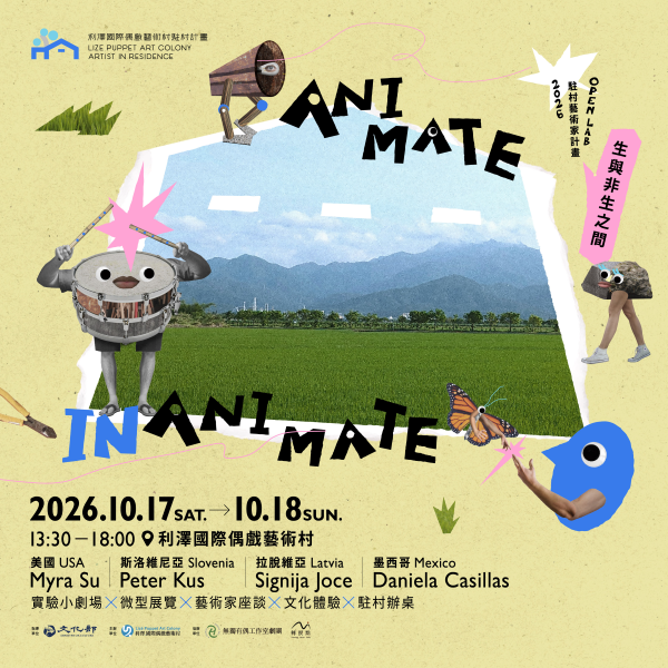 《Animate / Inanimate｜生與非生之間》2026 駐村藝術家計畫 Open Lab
