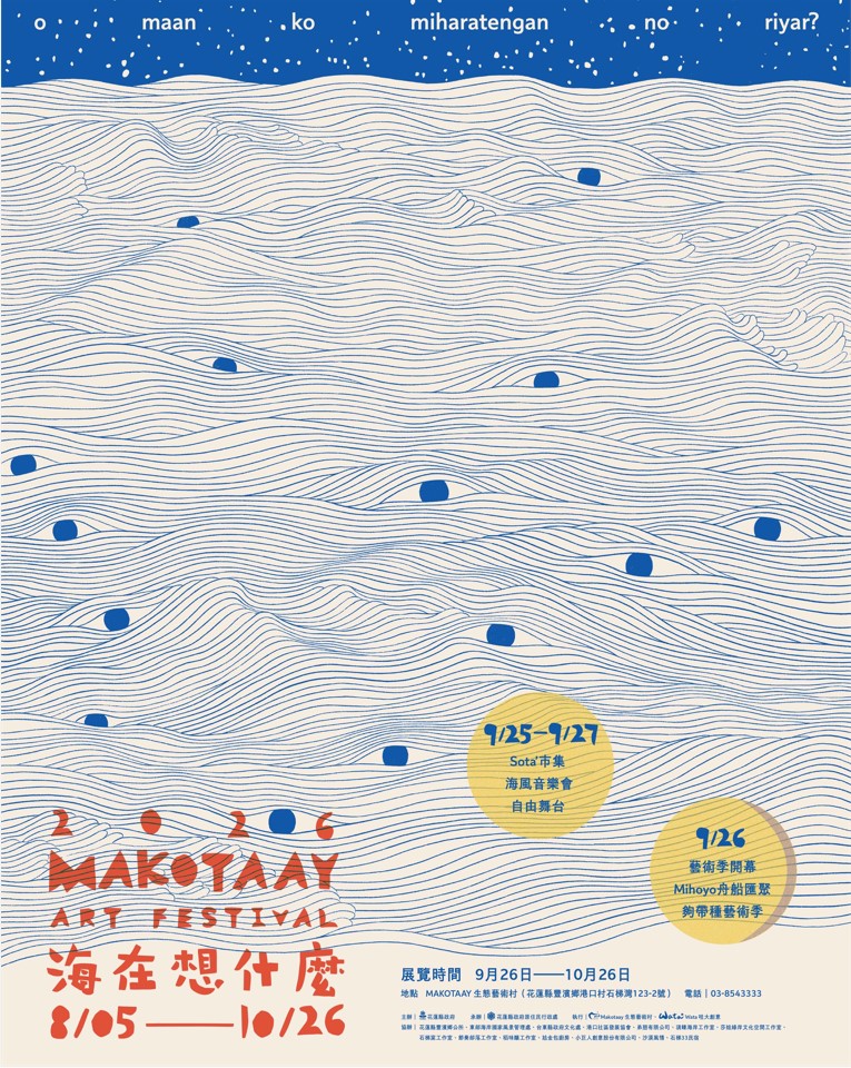 2026 Makotaay 藝術季
