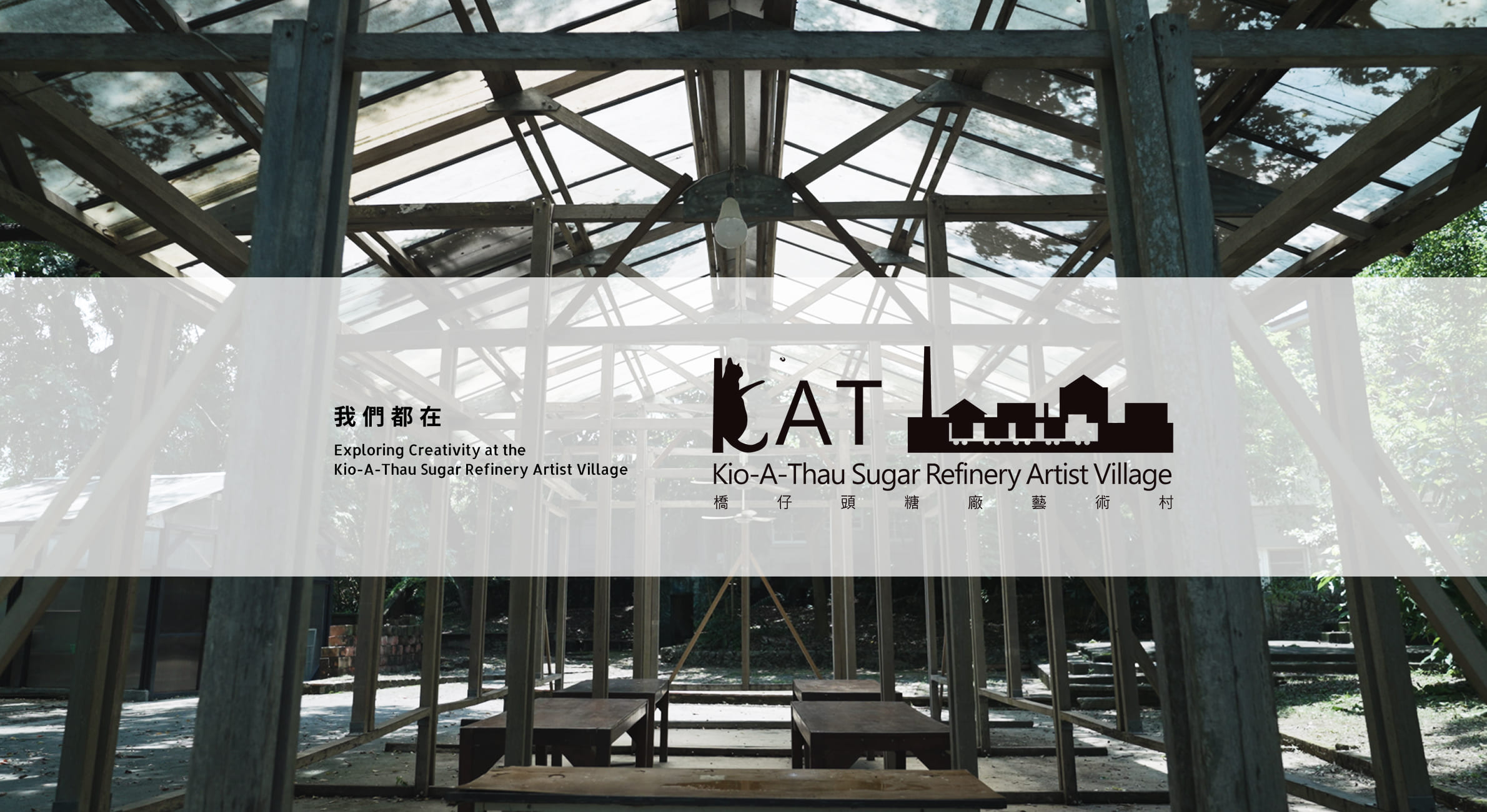 Kio-A-Thau Sugar Refinery Artist Village photo